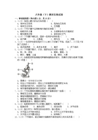 期末水平测试卷5 2020-2021学年八年级下学期生物期末水平考试试题（word版 含答案）