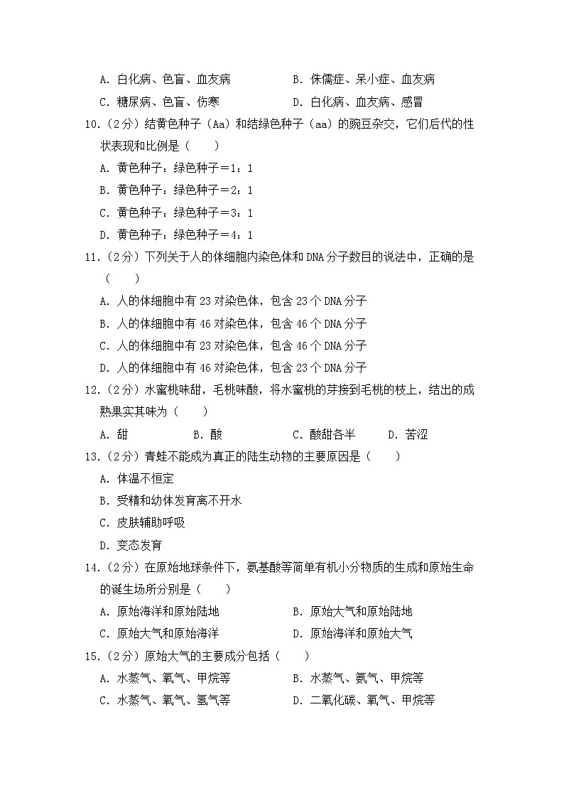 期末水平测试卷2 2020-2021学年八年级下学期生物期末水平考试试题（word版 含答案）02