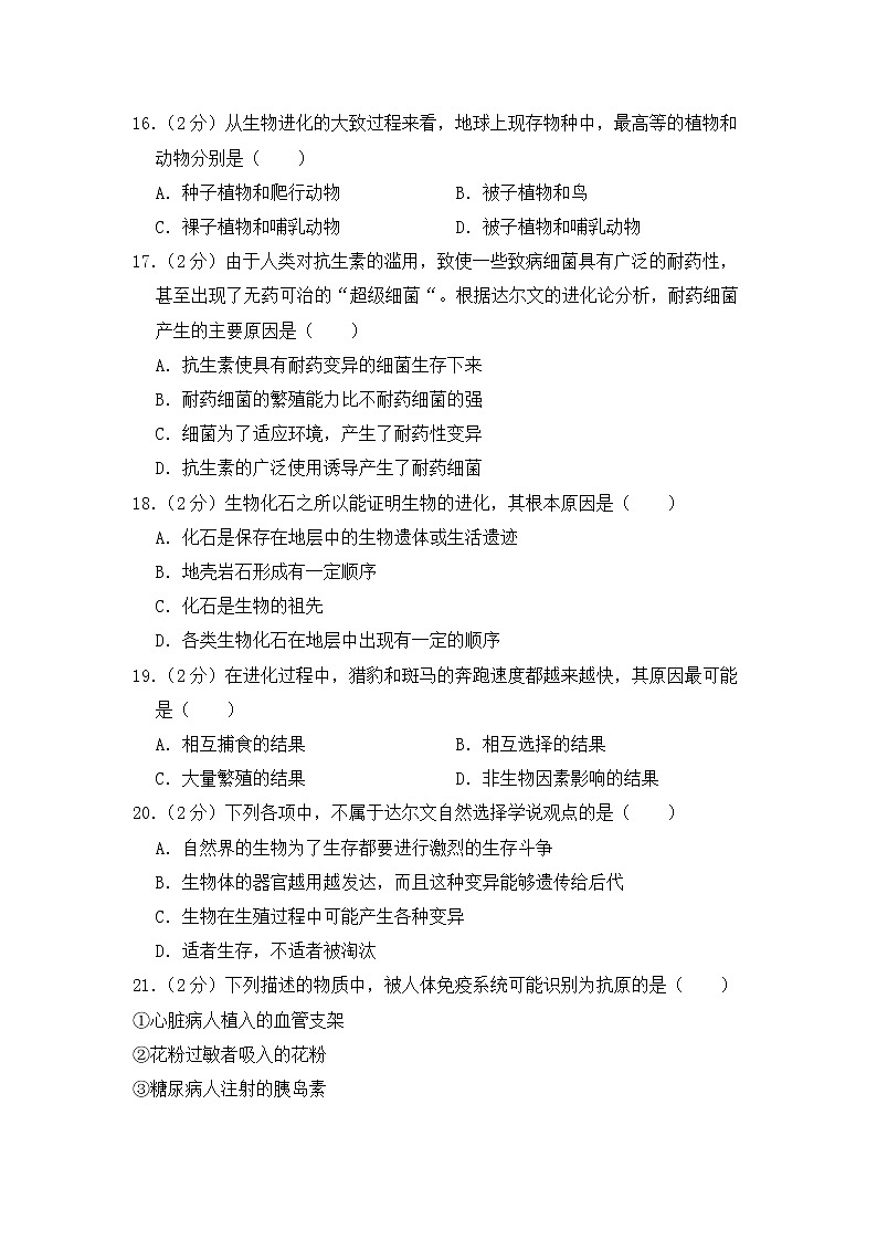 期末水平测试卷2 2020-2021学年八年级下学期生物期末水平考试试题（word版 含答案）03
