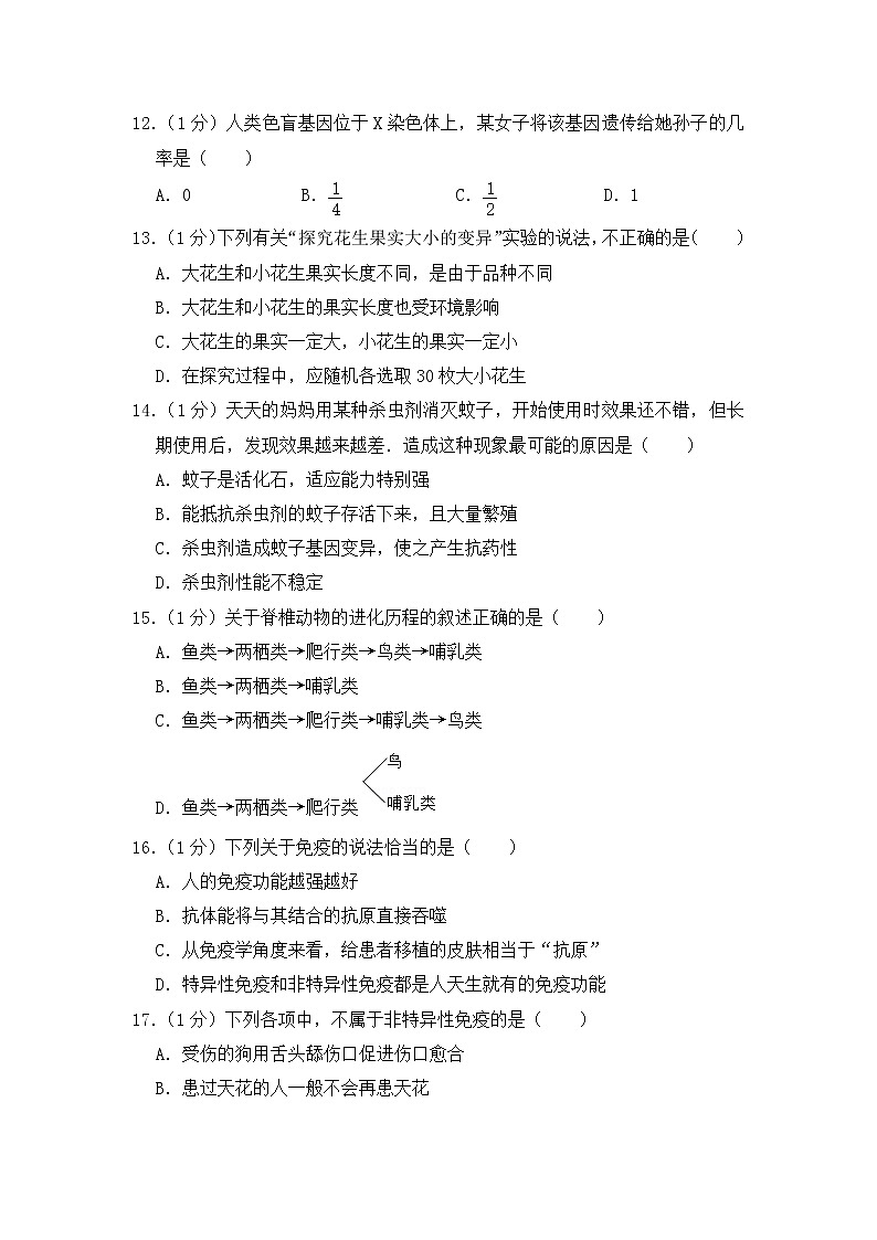 期末水平测试卷9 2020-2021学年八年级下学期生物期末水平考试试题（word版 含答案）03