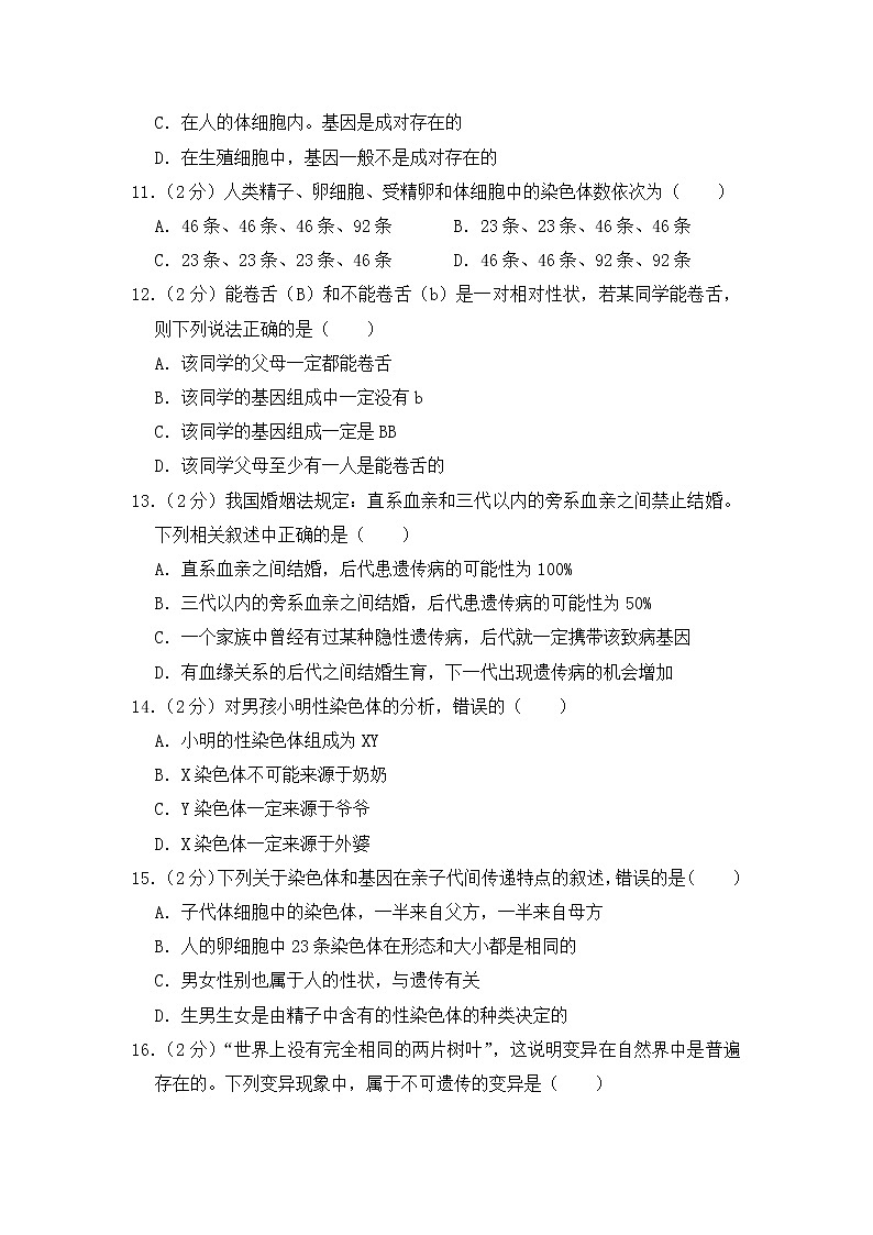 期末水平测试卷7 2020-2021学年八年级下学期生物期末水平考试试题（word版 含答案）03