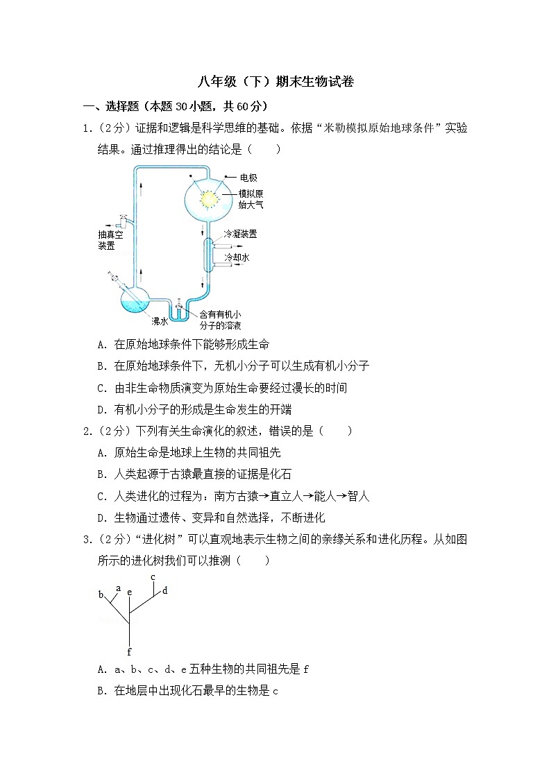 期末水平测试卷10 2020-2021学年八年级下学期生物期末水平考试试题（word版 含答案）01