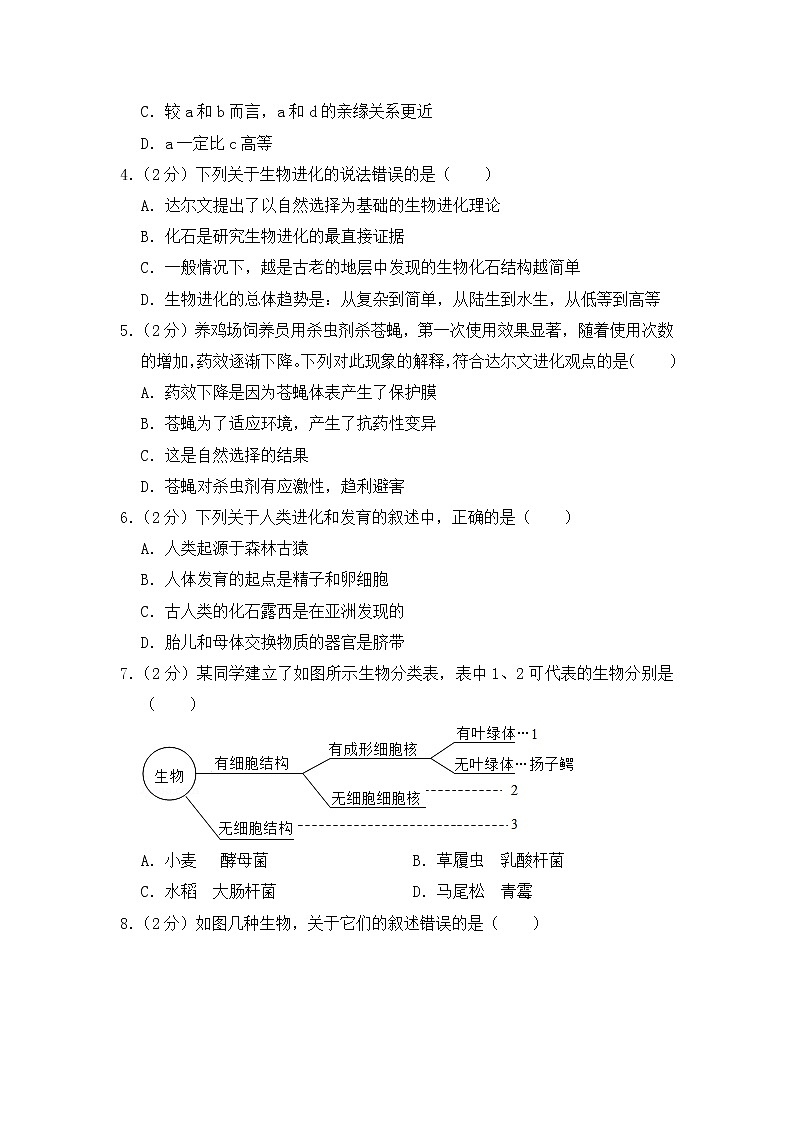 期末水平测试卷10 2020-2021学年八年级下学期生物期末水平考试试题（word版 含答案）02
