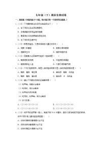 期末水平测试卷9 2020-2021学年七年级下学期生物期末考试试题（word版 含答案）