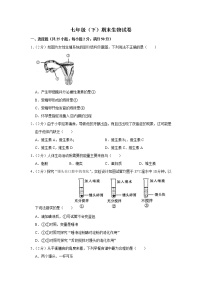 期末水平测试卷3 2020-2021学年七年级下学期生物期末考试试题（word版 含答案）