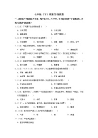 期末水平测试卷4 2020-2021学年七年级下学期生物期末考试试题（word版 含答案）