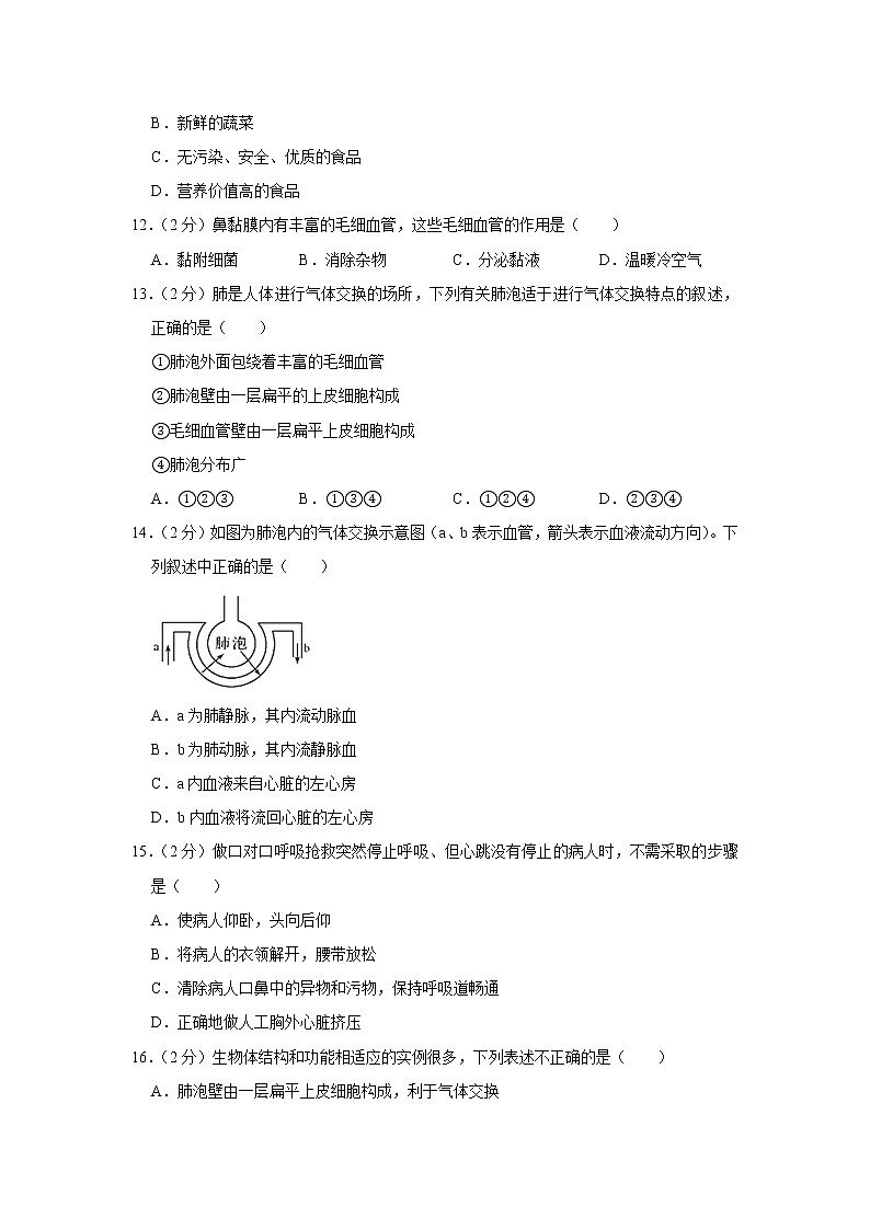 期末水平测试卷4 2020-2021学年七年级下学期生物期末考试试题（word版 含答案）第2页