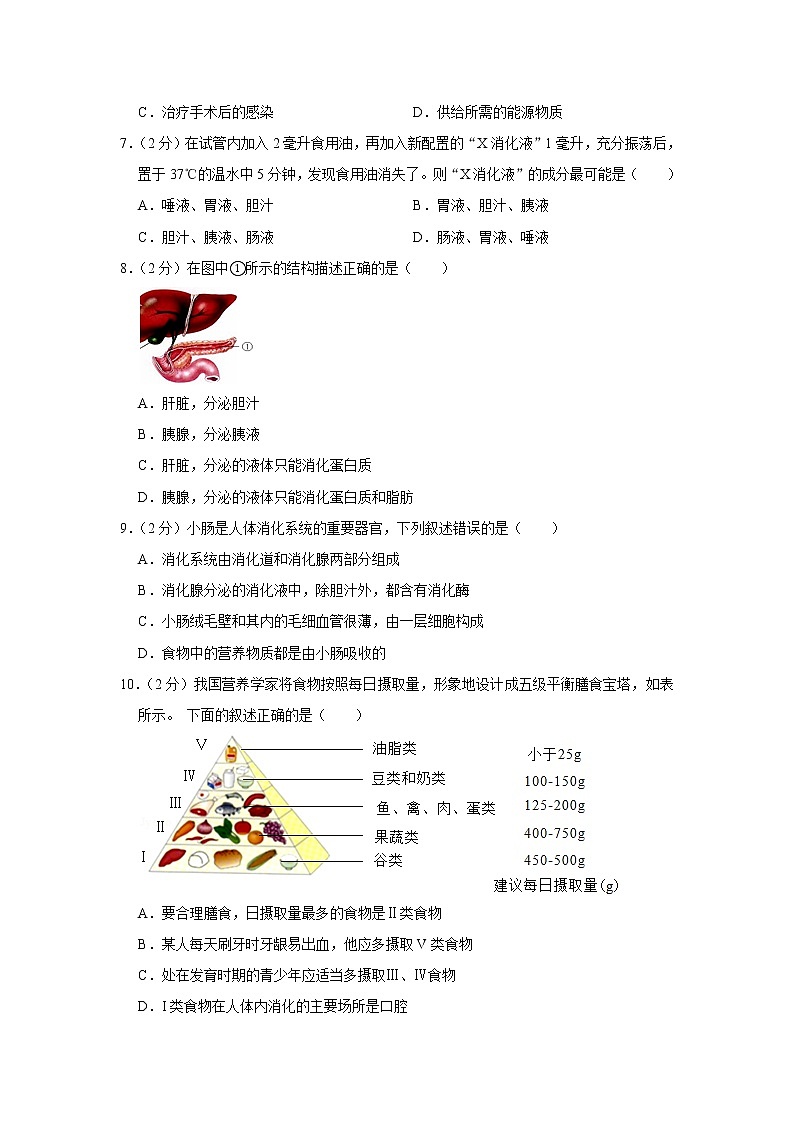 期末水平测试卷1 2020-2021学年七年级下学期生物期末考试试题（word版 含答案）第2页