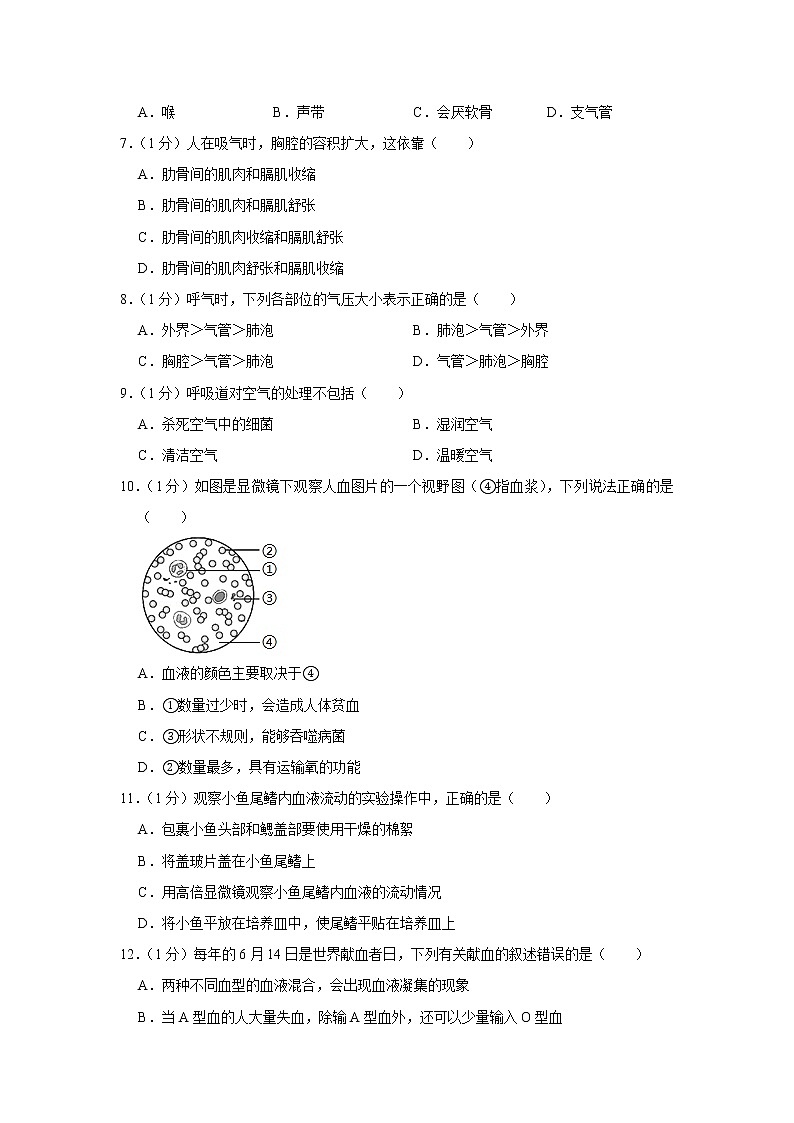 期末水平测试卷5 2020-2021学年七年级下学期生物期末考试试题（word版 含答案）02