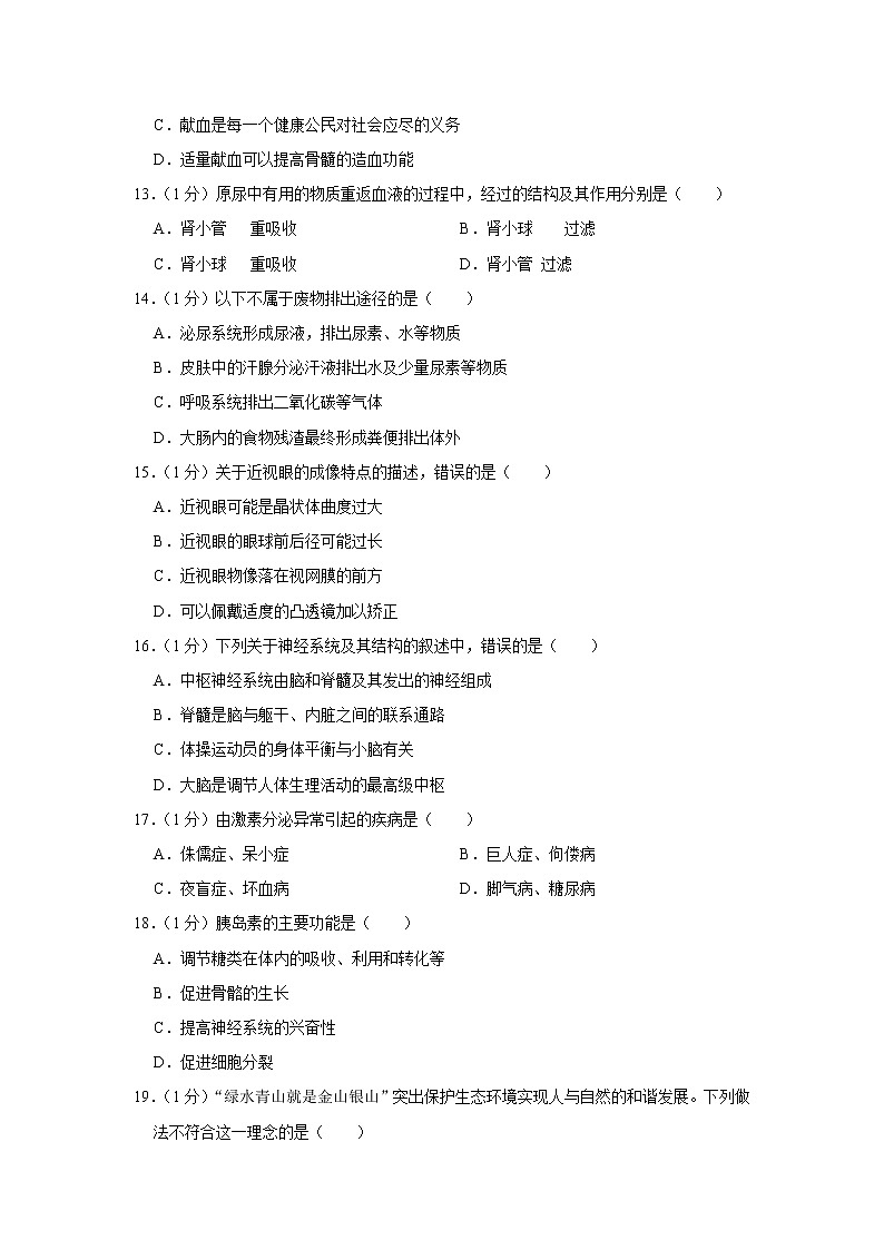 期末水平测试卷5 2020-2021学年七年级下学期生物期末考试试题（word版 含答案）03
