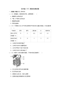 期末水平测试卷8 2020-2021学年七年级下学期生物期末考试试题（word版 含答案）