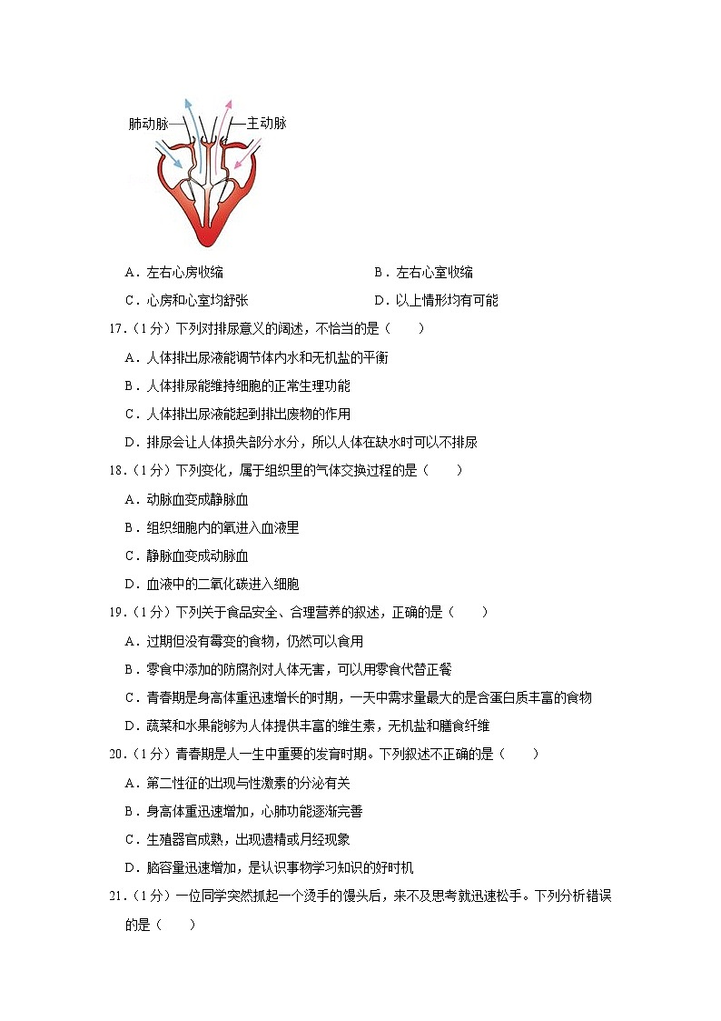 期末水平测试卷10 2020-2021学年七年级下学期生物期末考试试题（word版 含答案）第3页