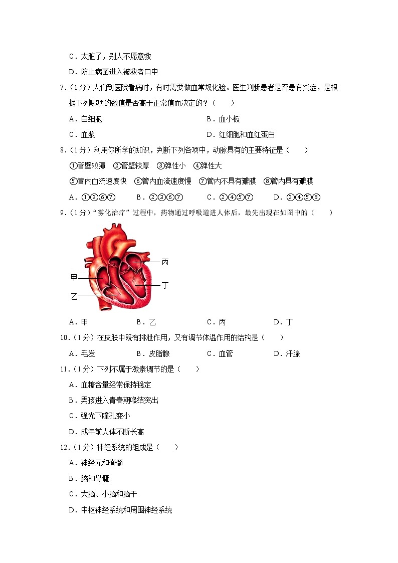 期末水平测试卷2 2020-2021学年七年级下学期生物期末考试试题（word版 含答案）第2页