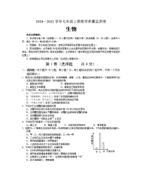 四川省眉山市青神县2020-2021学年七年级上学期期末考试生物试题（word版 含答案）