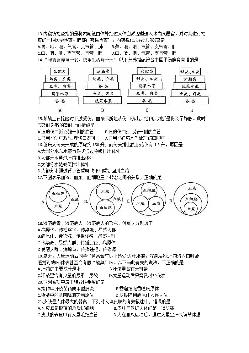 广东省韶关市2020-2021学年七年级下学期期末质量监测生物试题（word版 含答案）02