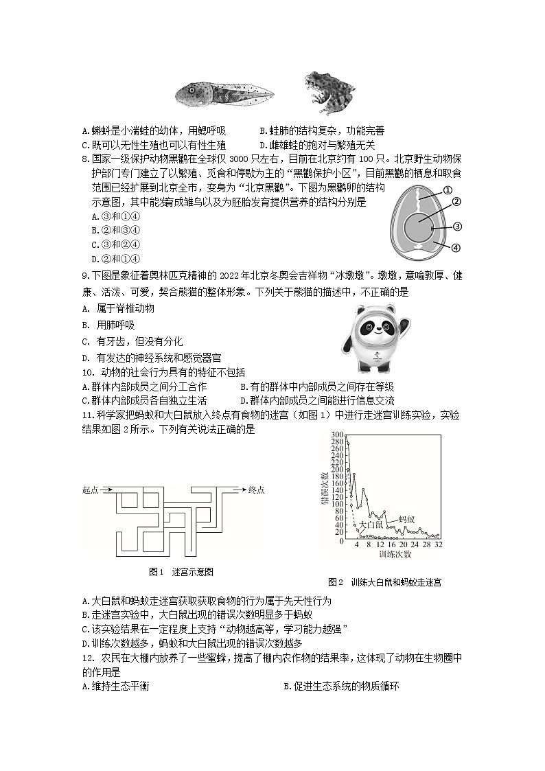 北京市东城区2020-2021学年八年级上学期期末考试生物试题（word版 含答案）02