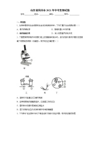 山东省菏泽市2021年中考生物试题真题（word版 含答案）