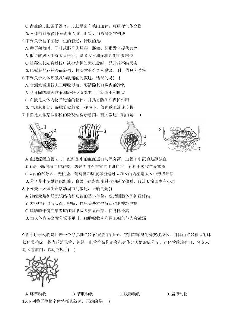 山东省泰安市2021年中考生物试卷及答案解析 (PDF版)02