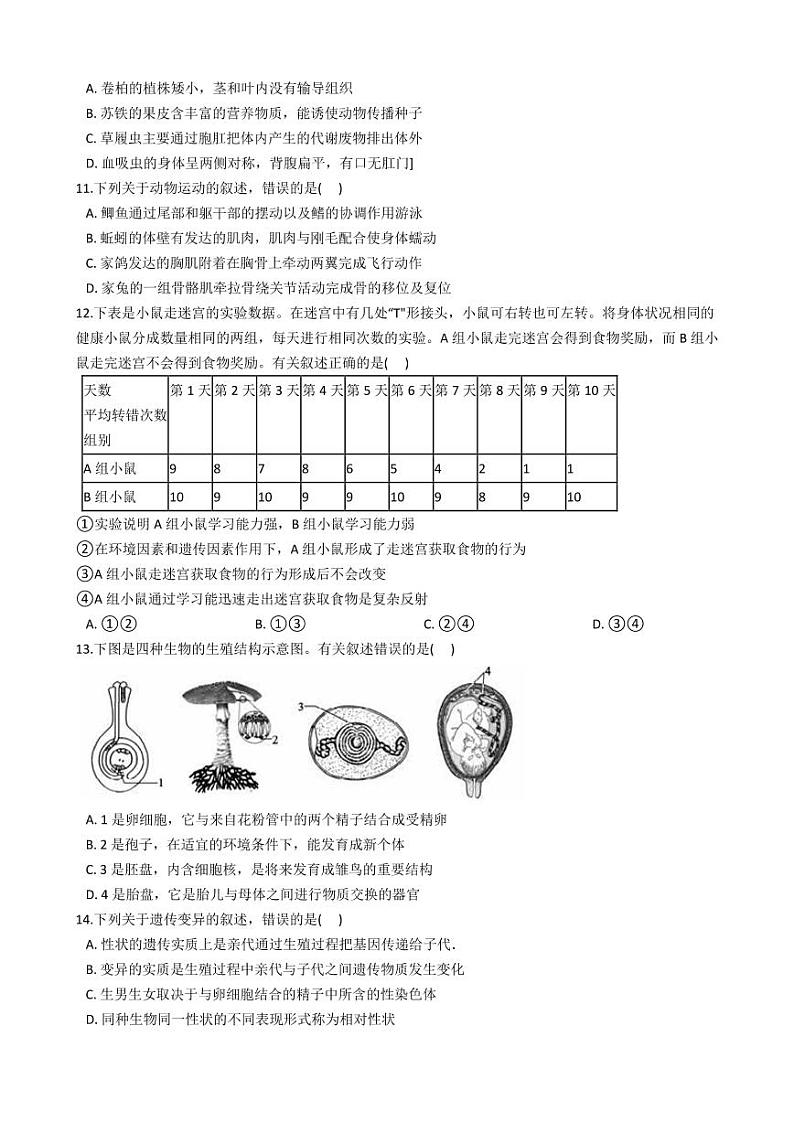 山东省泰安市2021年中考生物试卷及答案解析 (PDF版)03