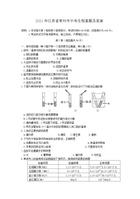 2021年江苏省常州市中考生物真题及答案（Word版）