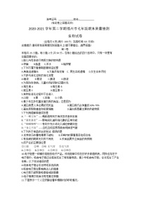 福建省福州市2020-2021学年七年级下学期期末质量检测生物试题（word版  含答案）