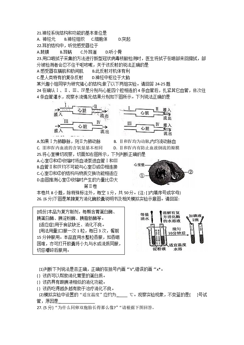 福建省福州市2020-2021学年七年级下学期期末质量检测生物试题（word版  含答案）03