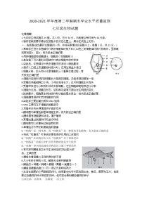 江苏省连云港市赣榆区2020-2021学年七年级下学期期末考试生物试题（word版  含答案）