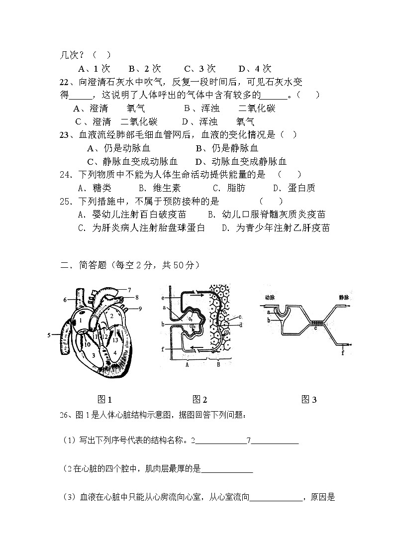 安徽省淮南市八公山区2020-2021学年七年级下学期期末考试生物试题（word版  含答案）03