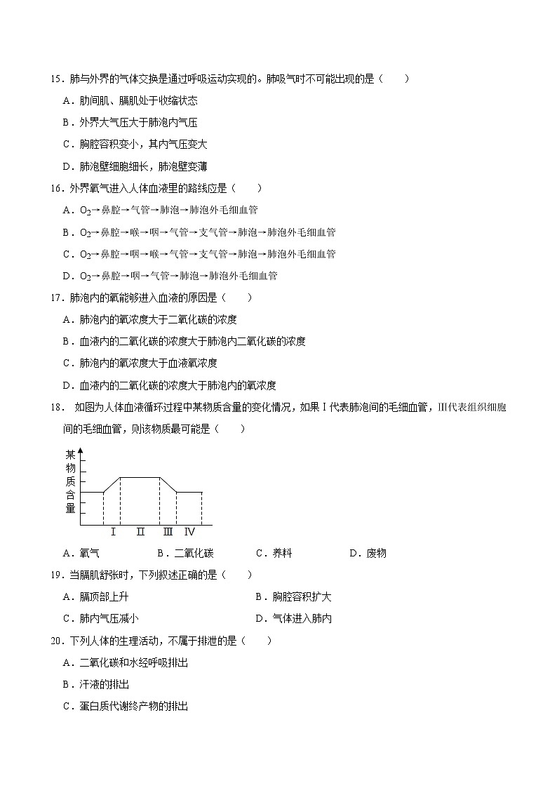 广东省惠州市惠城区2021年七年级下册生物期末复习训练卷  word版，含答案第3页