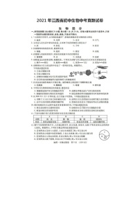 2021年江西省初中生物中考真题试卷含答案