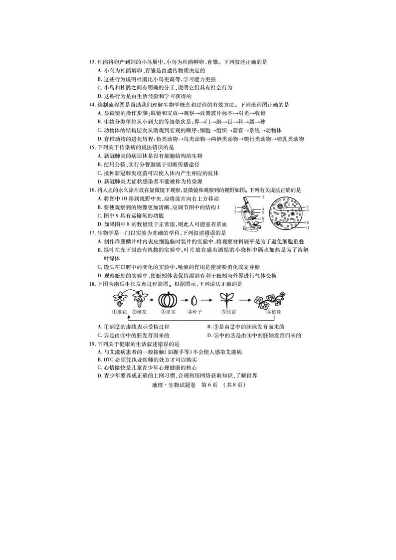 2021年江西省初中生物中考真题试卷含答案02
