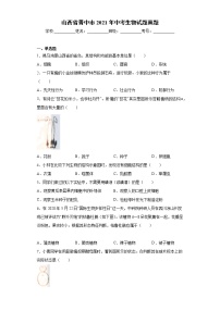 山西省晋中市2021年中考生物试题真题及答案（word版）