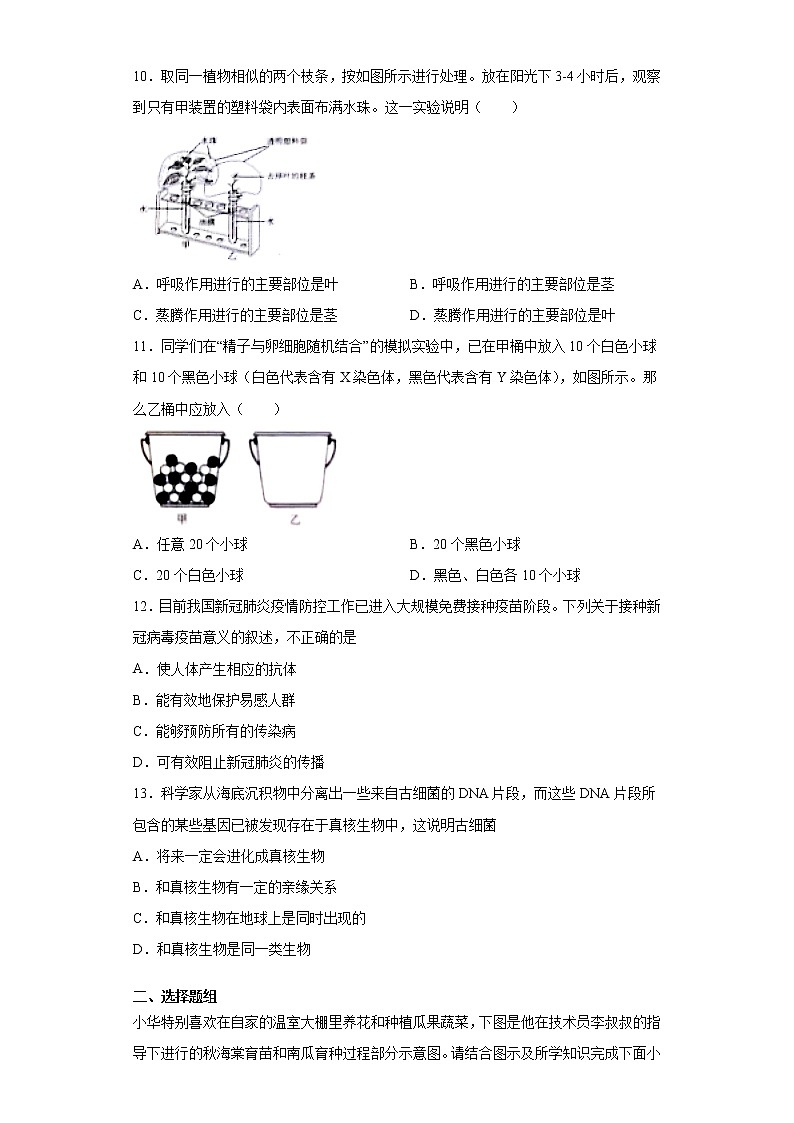 山西省阳泉市2021年中考生物试题真题及答案（word版）03