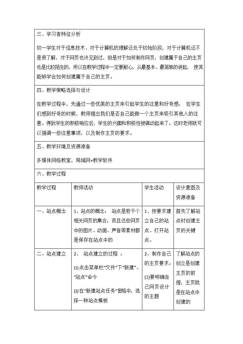 冀教版八年级信息技术 第六课《设计网站与制作首页》教案教学设计第2页