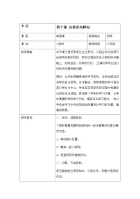 浙教版八年级下册第二单元 创建动画第十课 多变的形状补间动画教案设计