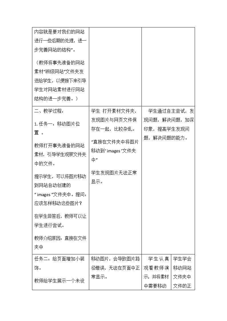 冀教版八年级信息技术 第十课《完善发布网站》教案教学设计03
