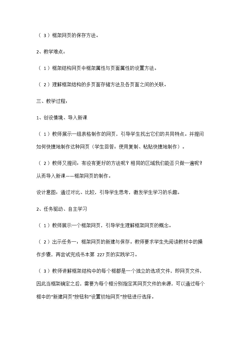冀教版八年级信息技术 第九课《框架布局网页》教案教学设计302