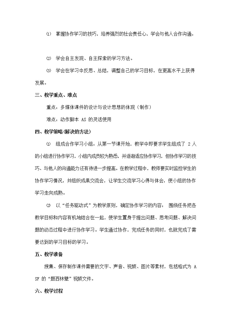 冀教版八年级信息技术 第四课《设计鼠标交互》教案教学设计第2页