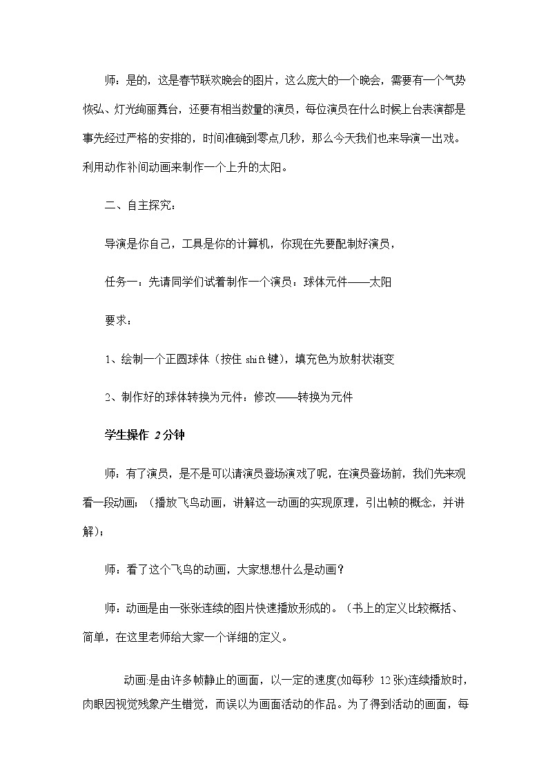 浙教版（广西、宁波）信息技术八年级下册 第七课 球体运动—动作补间动画 教案教学设计第2页