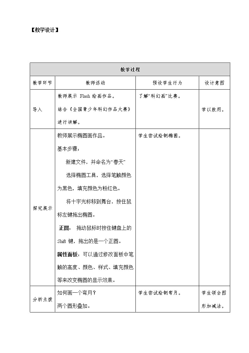 浙教版（广西、宁波）信息技术八年级下册 第三课 美丽的图形——图形元件的创建 教案教学设计02