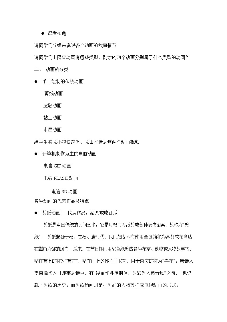 浙教版（广西、宁波）信息技术八年级下册 第一课 动画家族——动画基础知识 教学教案设计第2页