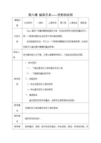 初中信息技术浙教版 (广西、宁波)八年级下第六课 插花艺术——变形的应用教案