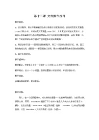 初中信息技术第十三课 引导层动画教案