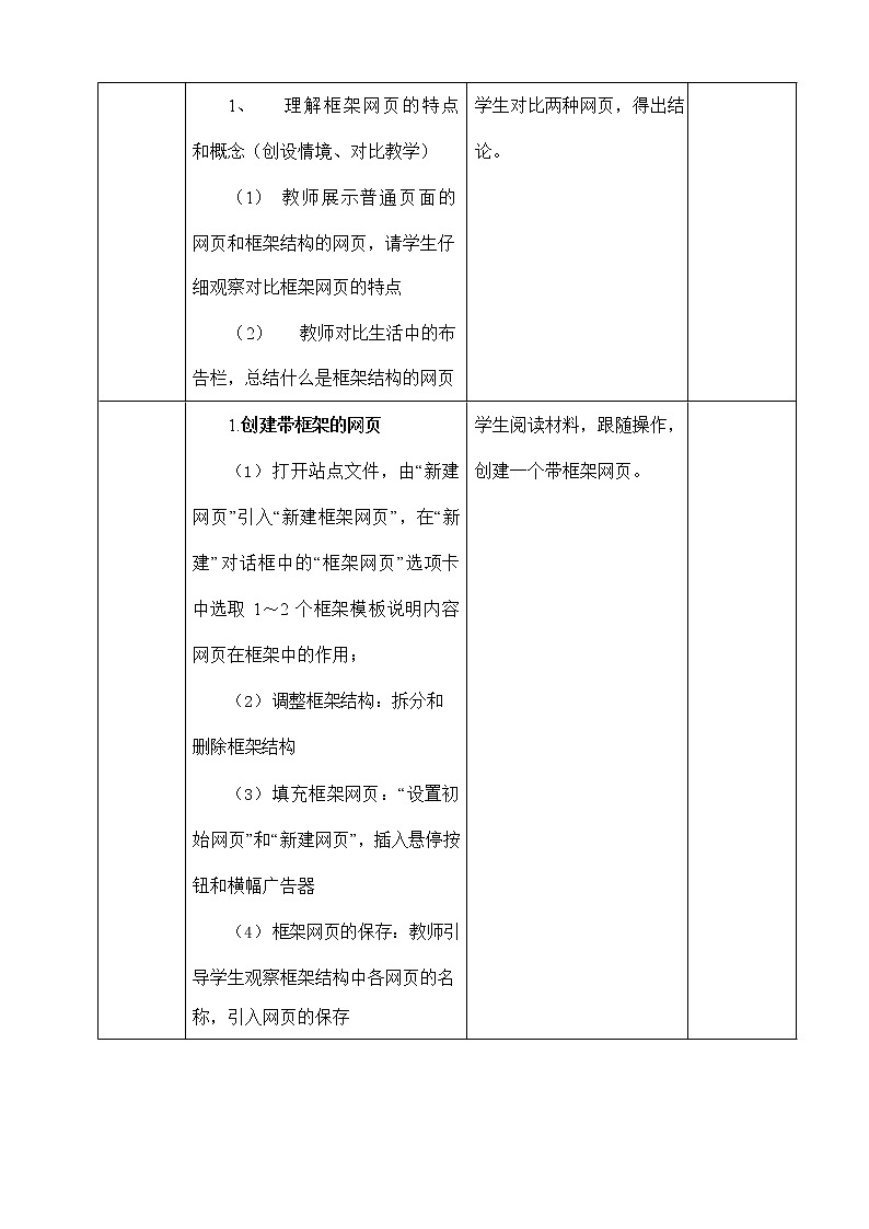 浙教版（广西、宁波）信息技术七年级下册 第十三课 复杂网页的制作——带框架网页的设计 教案教学设计第3页