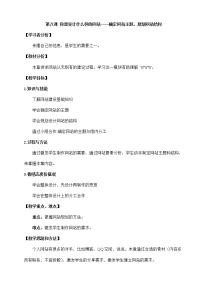 浙教版 (广西、宁波)七年级下第八课 你想设计什么样的网站——确定网站主题，规划网站结构教案及反思