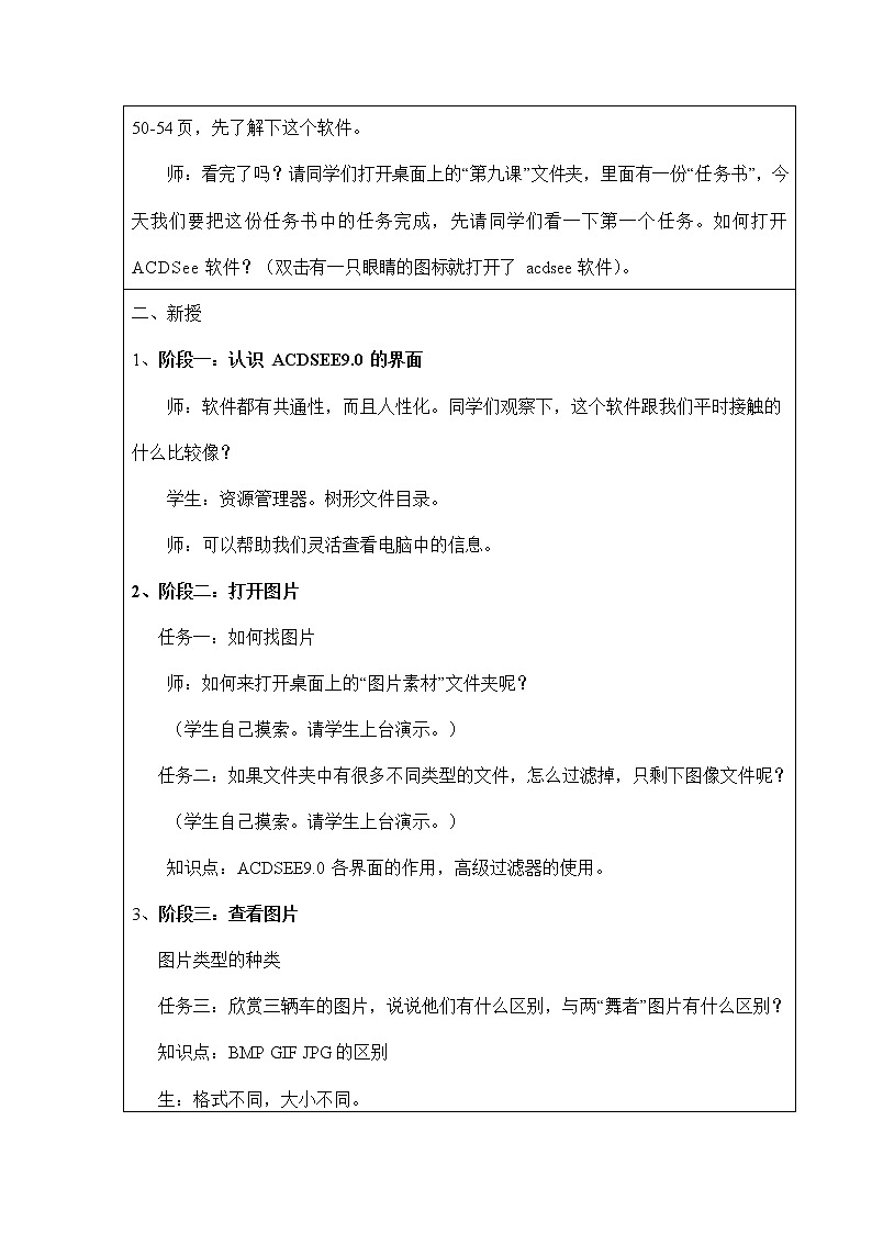 浙教版（广西、宁波）信息技术七年级下册 第九课 运筹帷幄，技艺不凡——素材收集与图像处理 教学教案设计第2页
