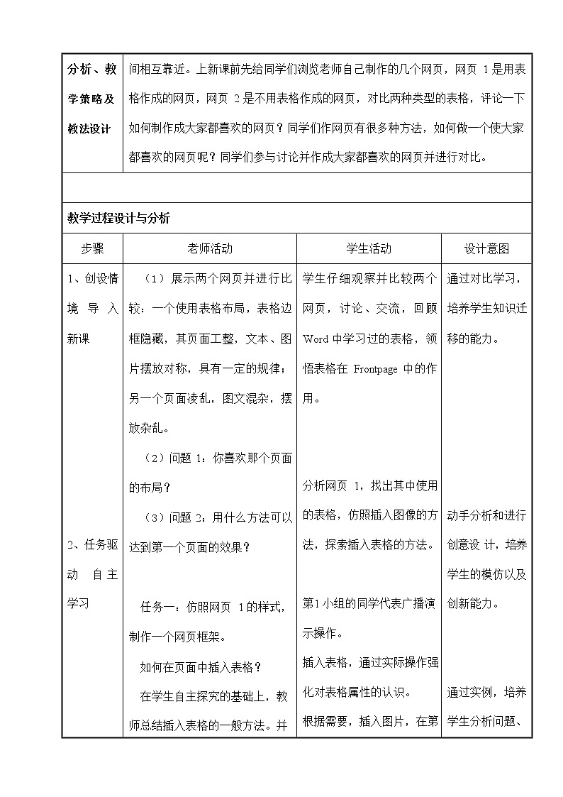 浙教版（广西、宁波）信息技术七年级下册 第十一课 条块分割，有条不紊——表格的运用 教学教案设计第2页