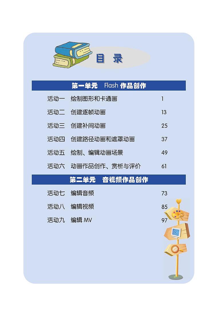 闽教版（福建教育出版社）信息技术八年级下册电子课本书（清晰PDF）第2页