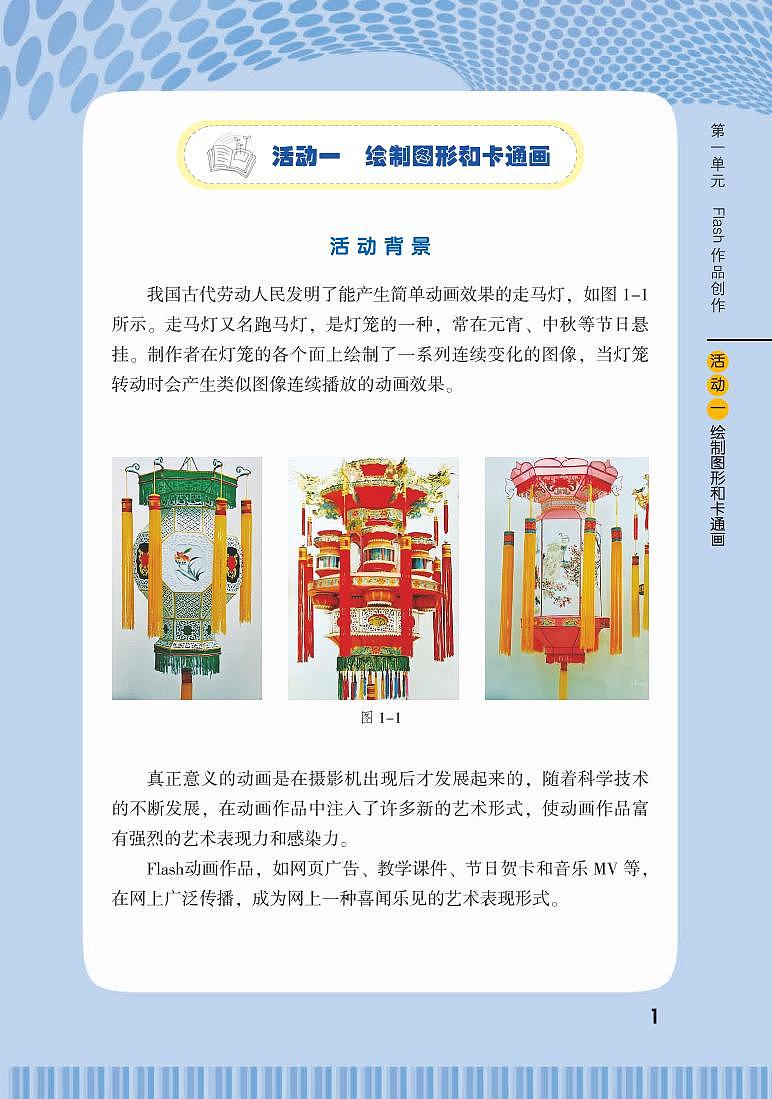闽教版（福建教育出版社）信息技术八年级下册电子课本书（清晰PDF）第3页