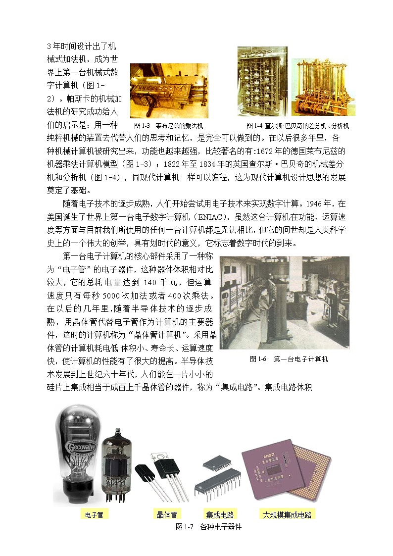 第1课 计算机的过去与未来——计算机的发展历程 教学设计02